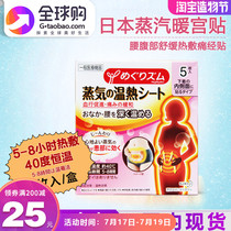 Japan Kao steam palace cold patch Waist and abdomen self-heating hot patch Warm palace patch Dysmenorrhea tablets Warm patch Baby