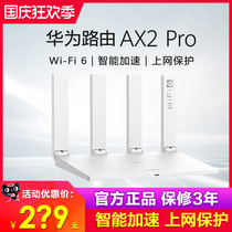 (New product issued on the same day) Huawei router AX2Pro quad-core version WiFi6 router Gigabit Port dual-band home high-speed wireless WiFi fiber router through the wall