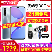 New product (24 period interest-free can be reduced by 300) U-magic superior and enjoy 30e mobile phone Double 5G official flagship store brisk 20pro student RMBone thousand machine for the elderly 20plu