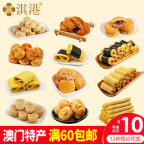 Qigang Food Liangji Macanese Marzipan Egg Roll Hand Letter Chicken Cake Walnut Cake Snack Snacks