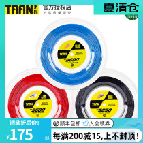 TAAN Tennis line Large plate training line TT5600 8600 TT8800 TT5850 Polyester line Hard line
