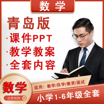 Qingdao Edition 63-made Primary School Mathematics One 23 4th grade Book five-six-down-Book Exercise open class video 54 system