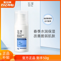 (ten billion Subsidized) Jade Zhizhen Repairing Moisturizing Face Cream 50g Water Light Cream Hyaluronic Acid Nourishes Water Tonic