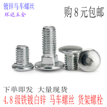 Carriage screw semi-round head square neck bolt carriage bolt Rack rose M6 M8 M10 Iron white zinc plated