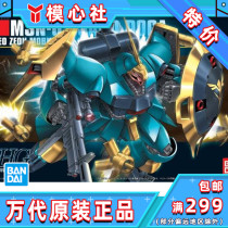 Vandei HGUC 083 1144 MSN-03 JAGD Jedezade Blue Parrot assembly model