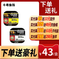Qianshou fishing line a generation of imported raw silk super pull fishing line gift