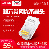 Hikvision high performance DS-1M6UA CAT6 network crystal head network cable connector