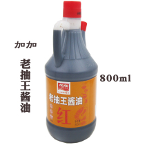 Plus old draw King soy sauce 800ml kitchen standing condiment seasoning 4 bottles