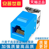 High-performance over-testing Super Six-class module Gigabit network module original Anpu Sega 6-type network cable module