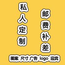 Private customized remote area postage supplement support to figure custom size customized enterprise Yingbin