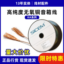 Sikemi sound box line high-purity oxygen-free copper sound Line Home Theater High-fidelity speaker audio cable