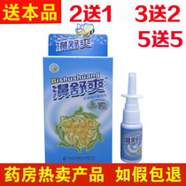 Xian Fusci Snow Mountain Baicao Propolis Bibi Shuang Spray Nose Shuangbi Comfortable Jinju nose