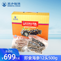 Oriental Ocean instant sea cucumber gift box packaging bag vacuum single pack 12 500g sea cucumber fast food Shunfeng