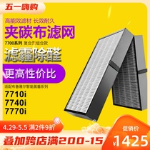 Adapted Bruyjell bacteria shield air purifier filter 7710i 7710i 7740i 7770i 7770i filter screen