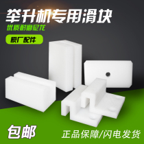 Lift special slider sequence up to 3 23 8 tons large double-column Yuanzheng double-column four-column car lift accessories