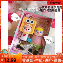 27 A Mushroom Sauce SpongeBob Pai Daxing Handmade DIY Wool Crochet Illustration Handmade Wool diy Pendant Doll