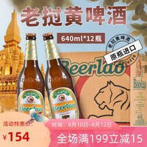 640ML*12 bottles Laos imported craft beer Beerlao Yellow beer ecological craft wheat beer FCL