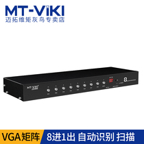 Maxtor dimension moment VGA switch 8-in-1 out Automatic 8-tone frequency separation HD matrix switch 8-in-1 out