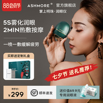 Eipoetry Moore Moisturizer Eye Guard Atomizer Hot Compress Eye Care Massage Relieves Fatigue Instrumental Lover Gift