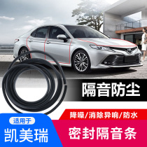 18-2022 models Kai Merry special sealing strip Kai Meirui door soundproof strip engine noise reduction adhesive strip