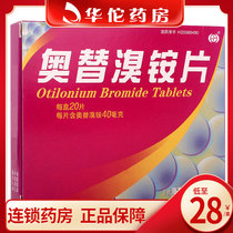 As low as 28 boxes) Hayes Otilonium Bromide Tablets 40mg * 20 Tablets Box Stomach 12 Incaritis Esophageal Diseases Enteritis Gastrointestinal Spasm