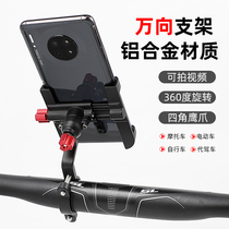 Giant Teiantebike Mobile Phone Rack Electric Car Motorcycle Takeaway Car Ride Fixed Navigation Bracket