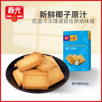 (Spring food _ Coconut cookies 36g) Hainan specialty snack Coconut chocolate flavor two kinds of cookies