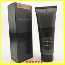 New products Cai Mei Yulei mens skin care series Clean and refreshing cleansing cream 100g mens facial cleanser cleans the skin