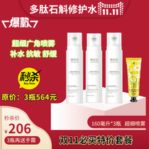 Zheni Dendrobium Candidum polypeptide repair water 160ml Refreshing Water Repair and Refreshing Moisturizing Entity