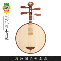 Dunhuang Yueqin 637 Rosewood full moon style Yueqin Musical Instrument Peking Opera Folk Music (Dunhuang Store)