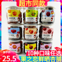 Fruits love of fresh dried apricots 160g * 2 cans of sour sweet almond and candied plum candied candied candied candied fruit