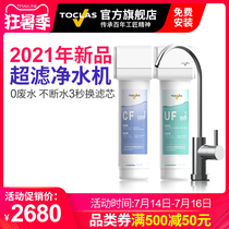 Japan TOCLAS two-stage ultrafiltration water purifier Direct drinking tap water filter Household BC1163A