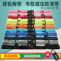 Children's book bag with fixed buckle anti-slip buckle chest buckle buckle buckle backpack front buckle strap chest shoulder bag