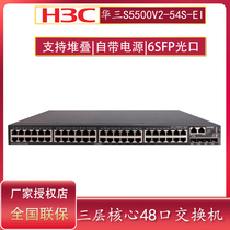 H3C China three S5500V2-54S-EI enterprise class 48 Port Gigabit three layer network management core network switch 10 gigabit upstream port convergence stacking ring network