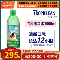 Duomei Jie Dog Cleansing Water 1000ml Dog to remove bad breath mouthwash breath fresh clean teeth to Tartar calculus