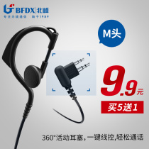 BFDX Beifeng walkie-talkie headset earpiece headset cord earpiece thick wire resistant M head universal type