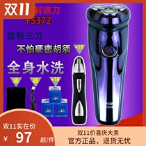 Feike Shaver rotating three knives one purple fs372 wet and dry car rechargeable beard knife
