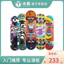 Megao four-wheel skateboard children and teenagers beginners tremble sound Brush Street professional male adult girl double-wheel Road