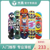 Megao four-wheel skateboard children and teenagers beginners tremble sound Brush Street professional male adult girl double-wheel Road