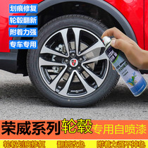 Roewe wheel hub spray paint permanent super bright silver gray gun gray self-spray paint scratch repair touch-up paint pen electroplating silver original factory