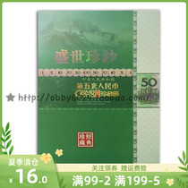 Shengshizhen banknote 50 yuan leopard number positioning book 10 leopard number empty book