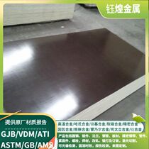Inconel718 Nickel-Based Superalloy Plate Inconel718 Nickel-Based Alloy Rod Zero Cutting