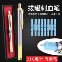 XKY100-1 blood collection needle pen 21G coarse thorn needle Cupping thorn network medical stasis discharge blood discharge pen Blood ejaculation device Household