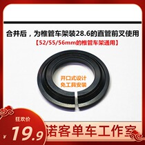 Vertebral canal frame transfer straight tube front fork conversion base bottom stall vertebral straight dual-use bottom gear 52 55 56 56 28 6