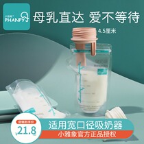 Xiaoya elephant milk storage bag adapter clip anti-pollution leakage milk transfer interface conversion breast milk direct breast pump