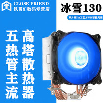 Xianma ice and Snow 130CPU multi-platform radiator pure copper 5 heat pipe with silent fan support 2011