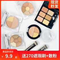 (Send 270 brush) Phantom of Opera Concealer Small Sample Three-color Plate Six-color Black Eye Split Box Chinese Custom Color