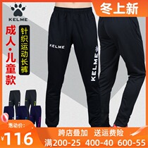 KELME Kalmei Football Training Pants Tighs Adult Children Mens and Womens Knitted Foot Pants Sweatpants