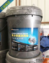 Kunlun 2 Composite Lithium Base High Performance Extreme Pressure Bearing Lubrication Grease Rolling Steel Automotive Machinery 15kg