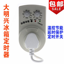 Damingxing refrigerator energy-saving controller Refrigerator freezer timing debugging delay protector timing switch